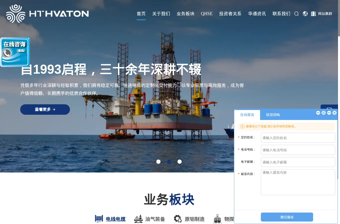 ht-hvaton.cn homepage screenshot