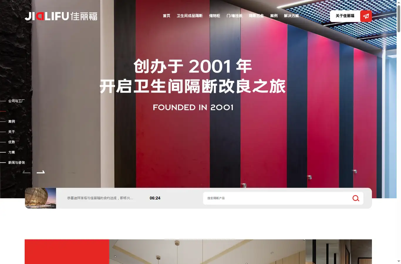 jialifu.cn homepage screenshot