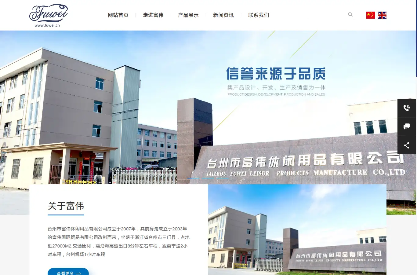 fuwei.cn homepage screenshot
