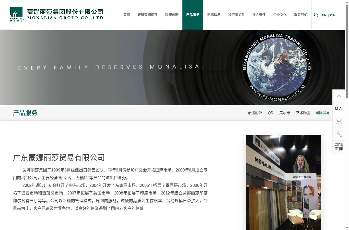 monalisagroup.com.cn/brand/gjmy.html homepage screenshot