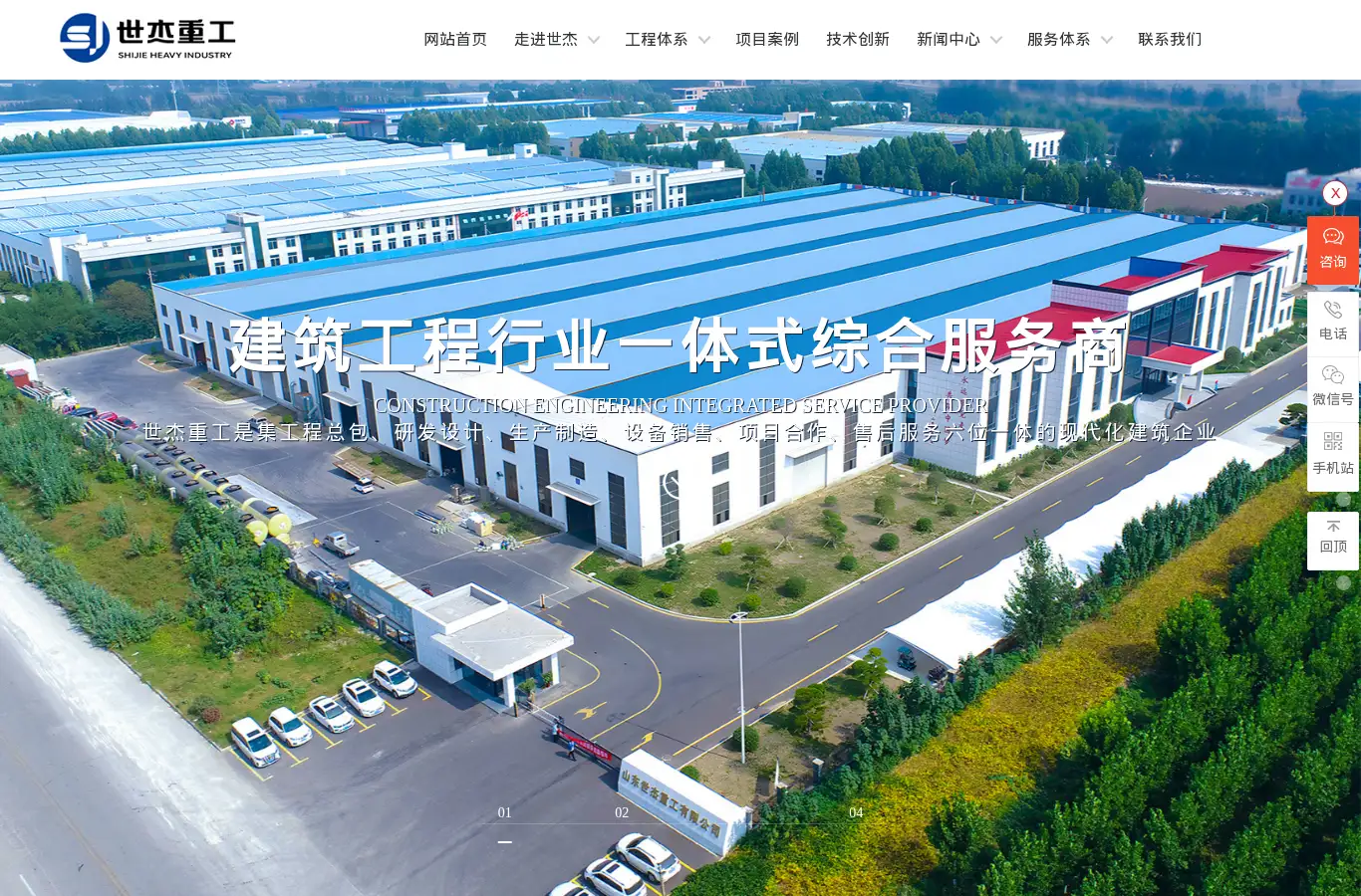 shandongshijie.com homepage screenshot