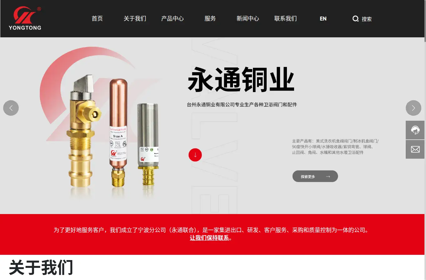 gb.yongtongbrass.com homepage screenshot