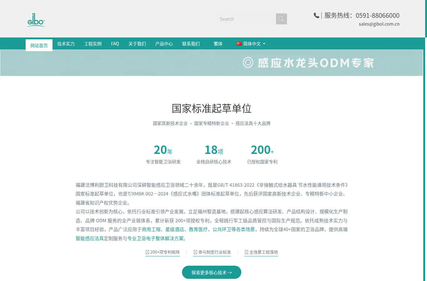 gibo.com.cn homepage screenshot