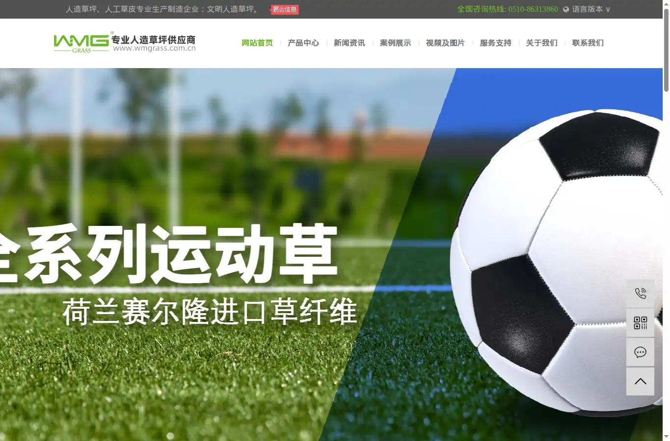 wmgrass.com.cn homepage screenshot