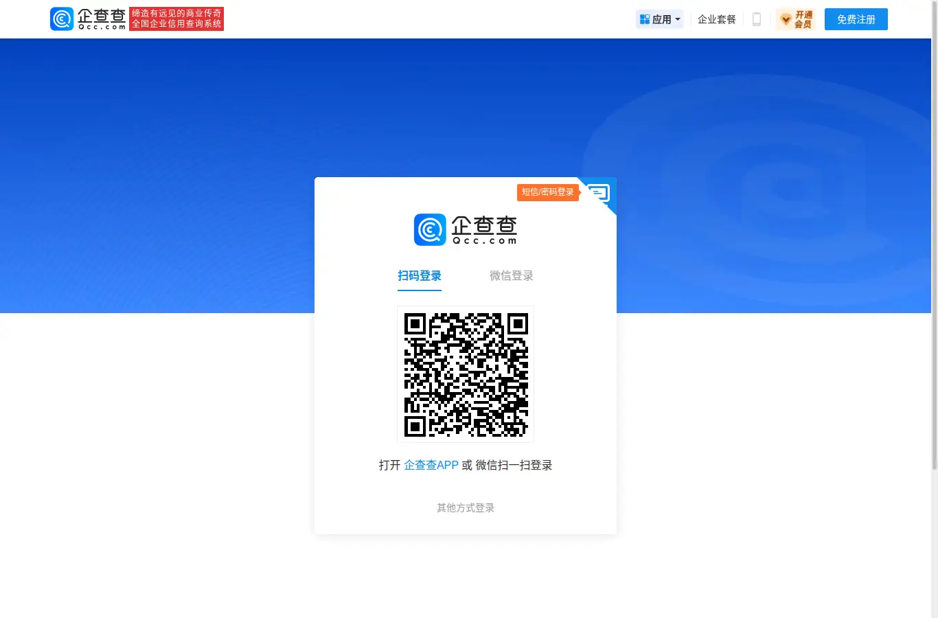 qcc.com/firm/b17f3d949053362a76594da0455ab378.html homepage screenshot
