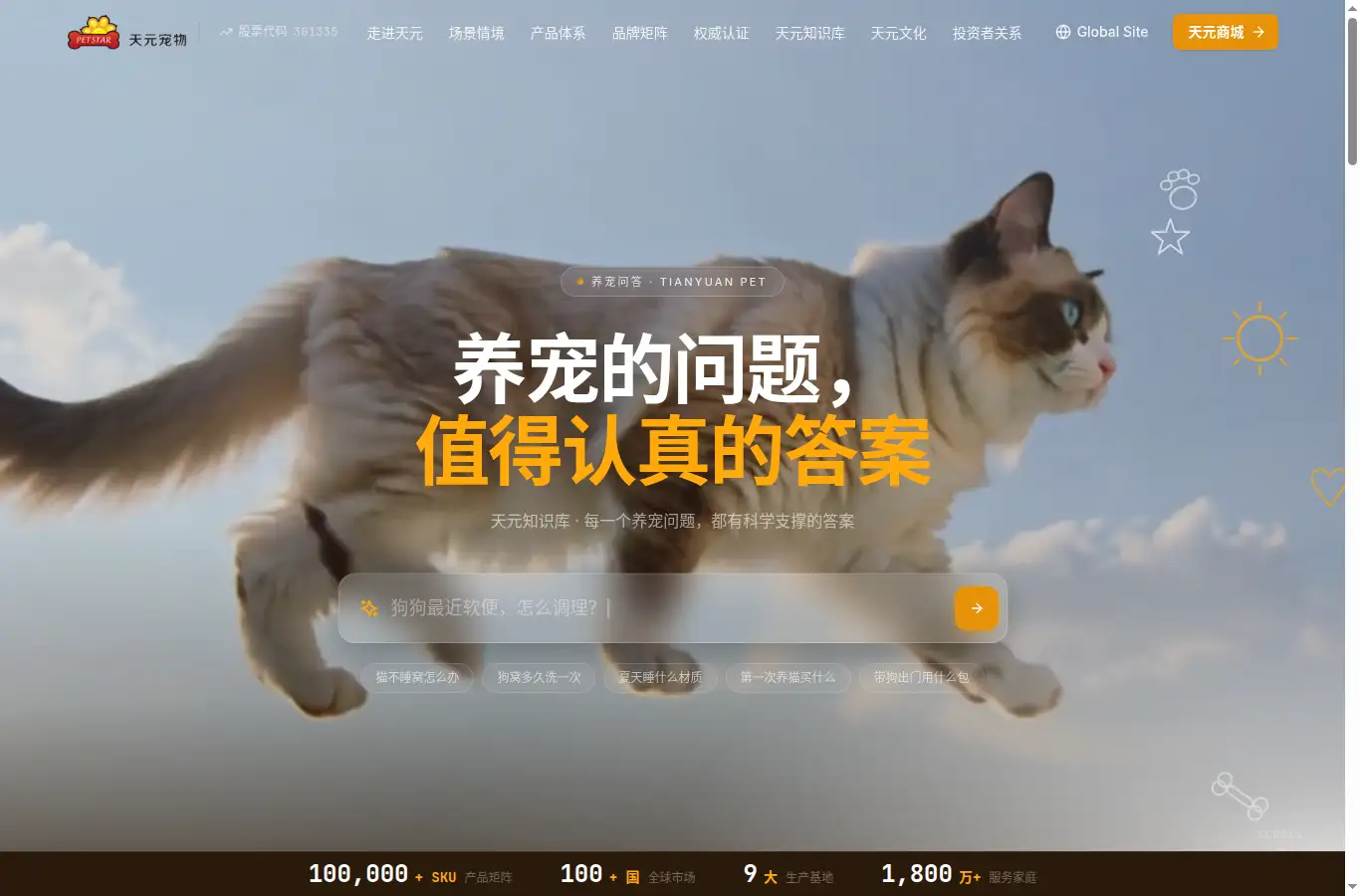 tianyuanpet.com homepage screenshot