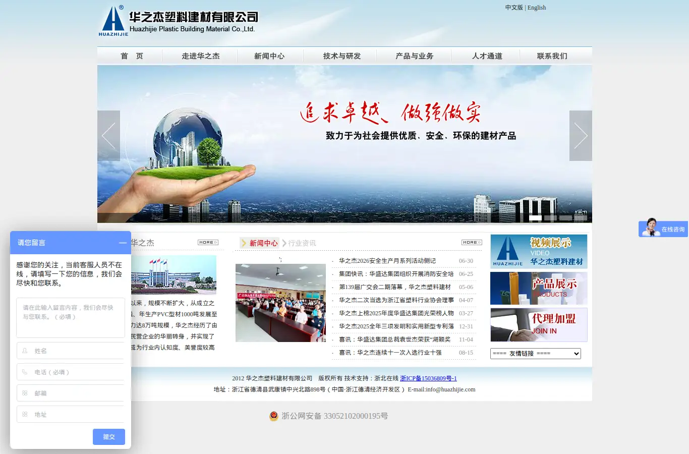 huazhijie.com homepage screenshot
