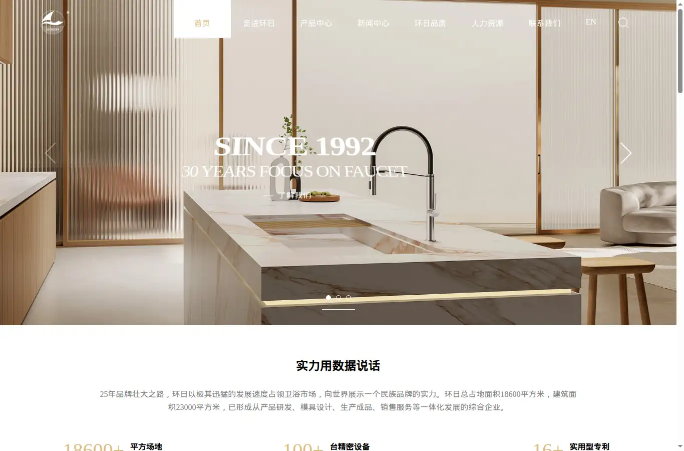 huanrisanitation.cn homepage screenshot