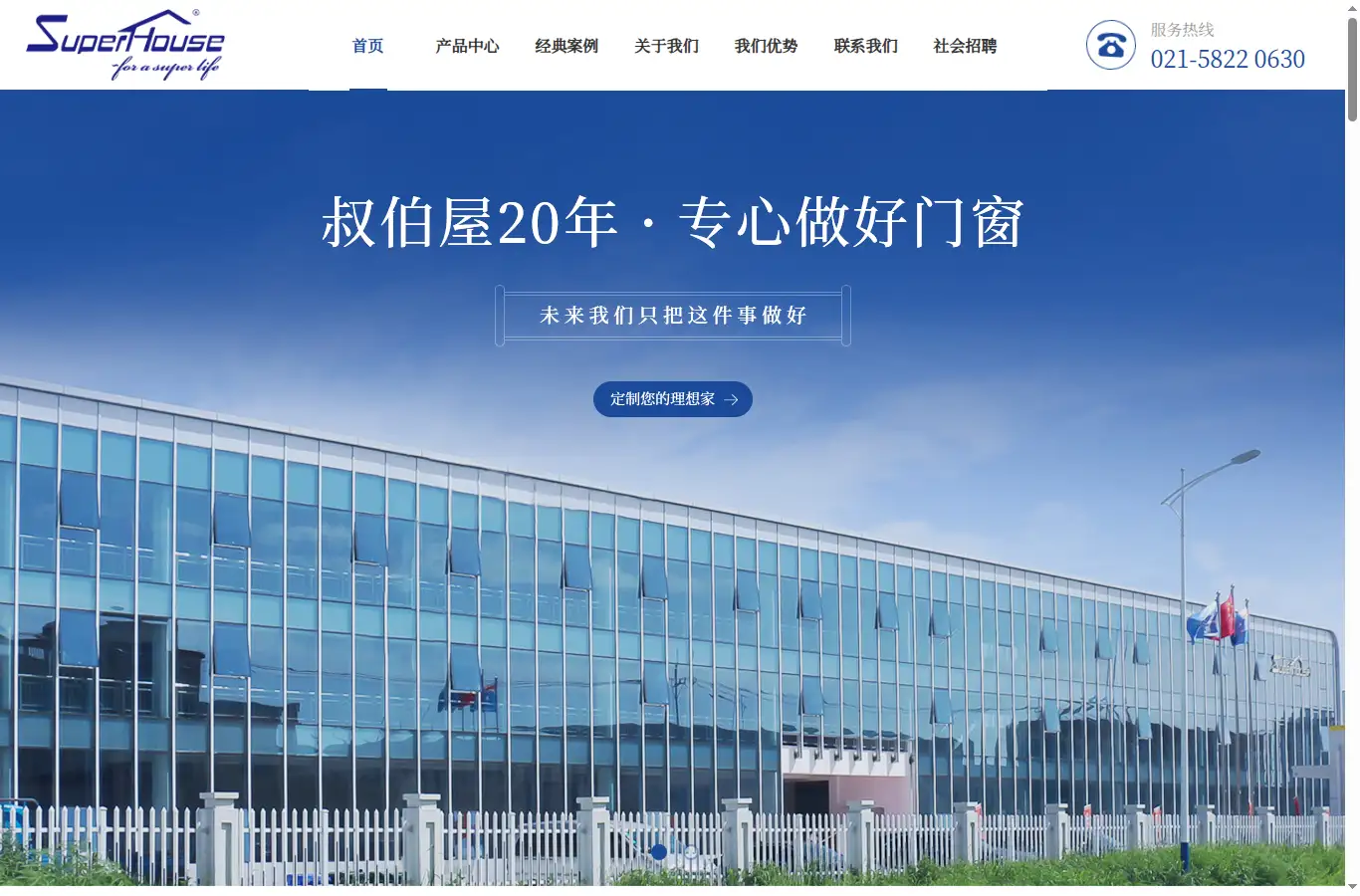 isuperhouse.com.cn homepage screenshot