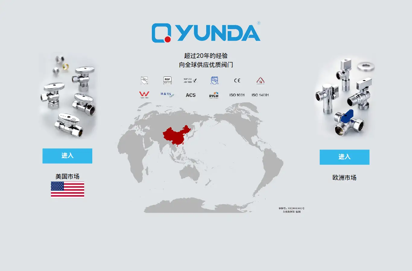 cn.ydvalve.com homepage screenshot