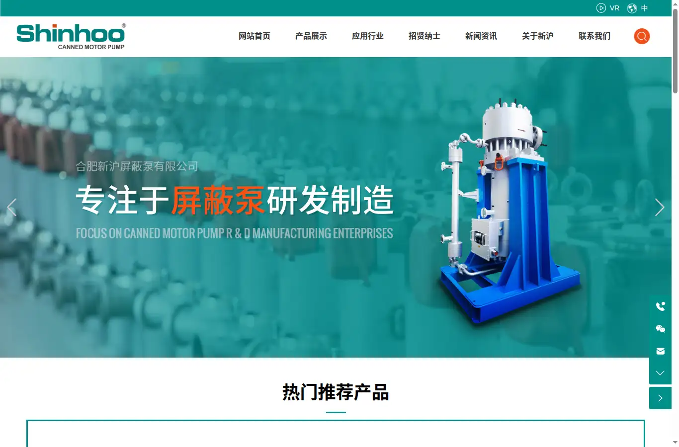 shinhoo.cn homepage screenshot