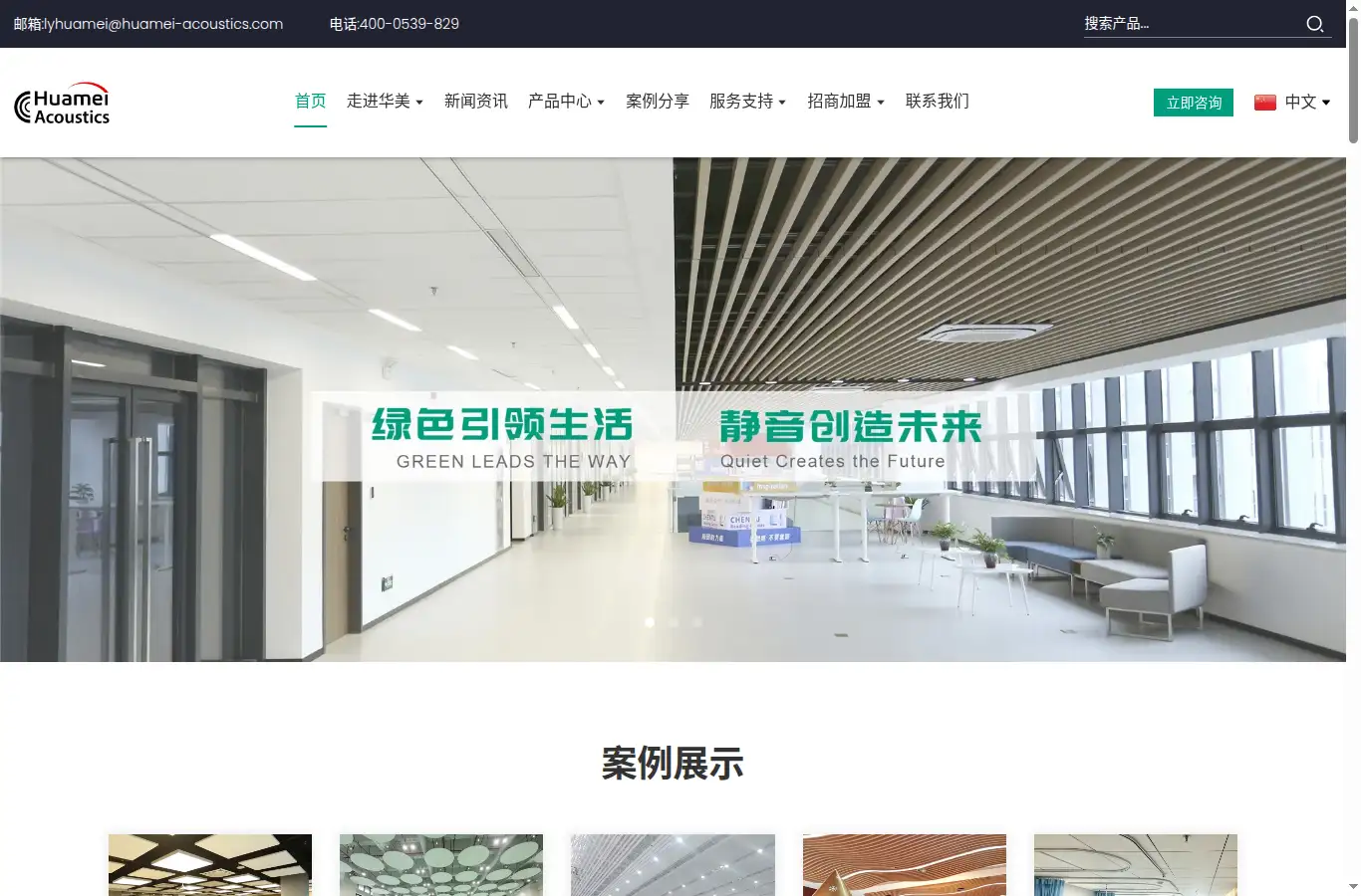 china-huamei.com homepage screenshot