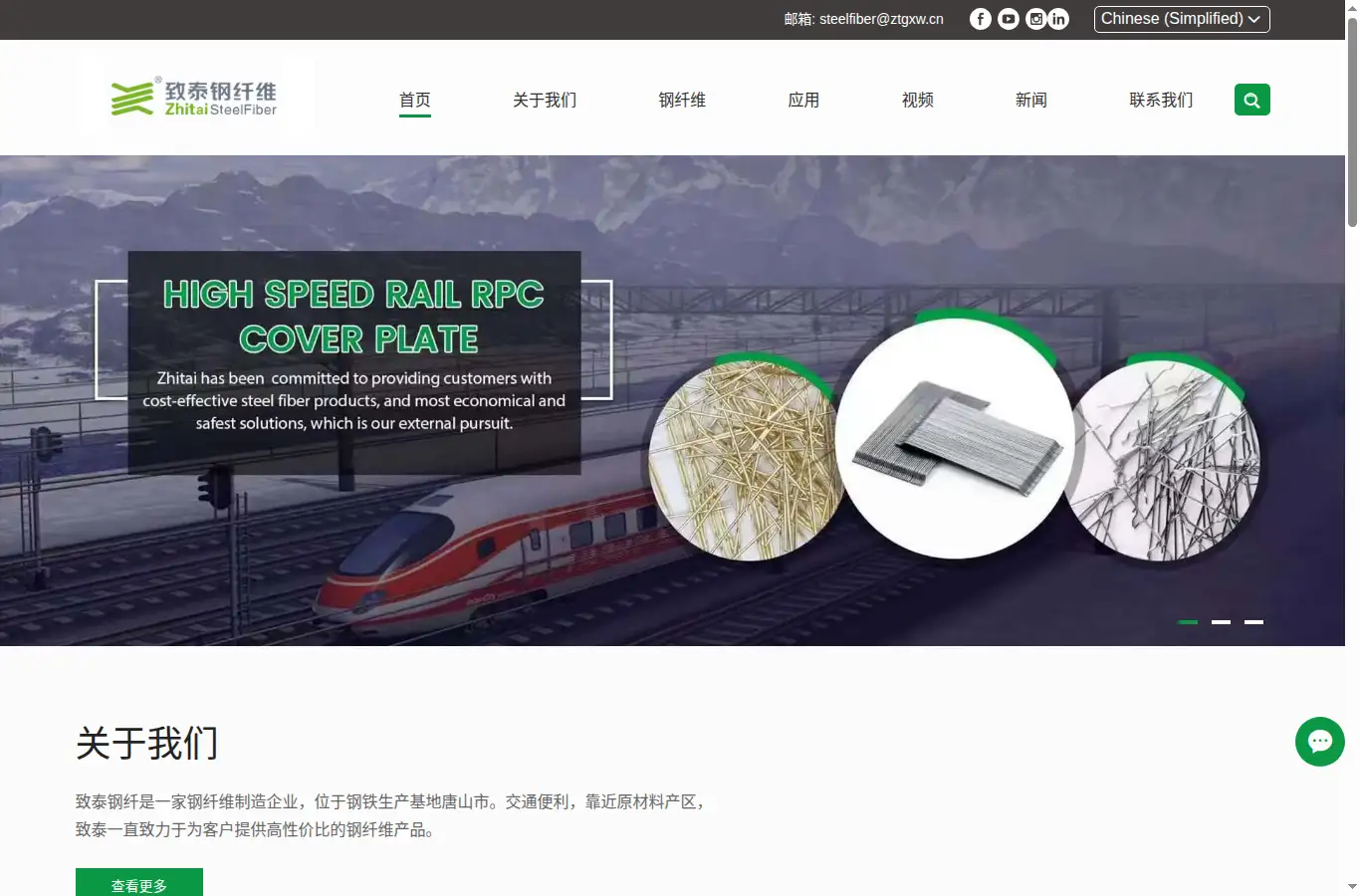 cn.steelfibre.net homepage screenshot