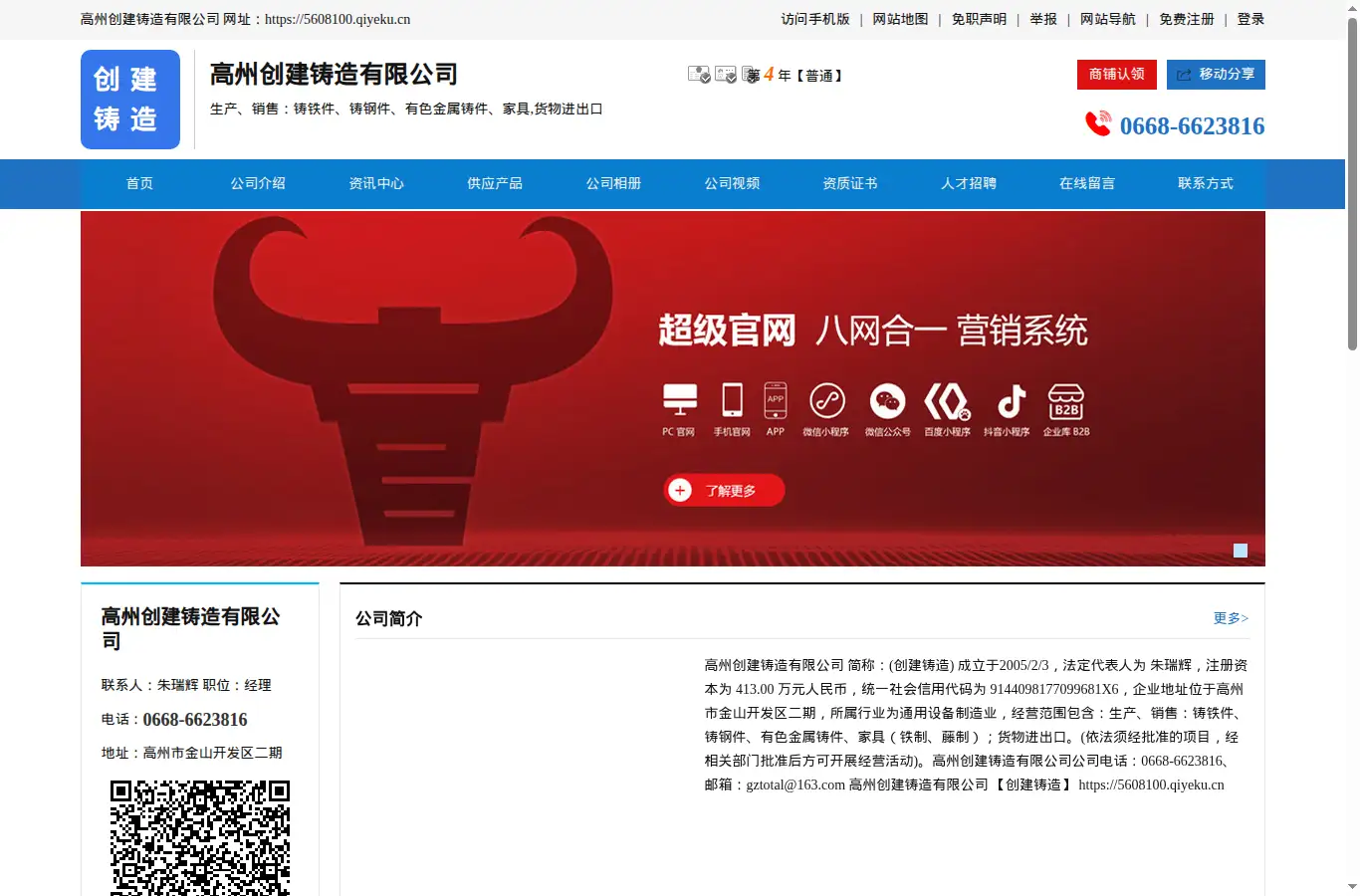 5608100.qiyeku.cn homepage screenshot