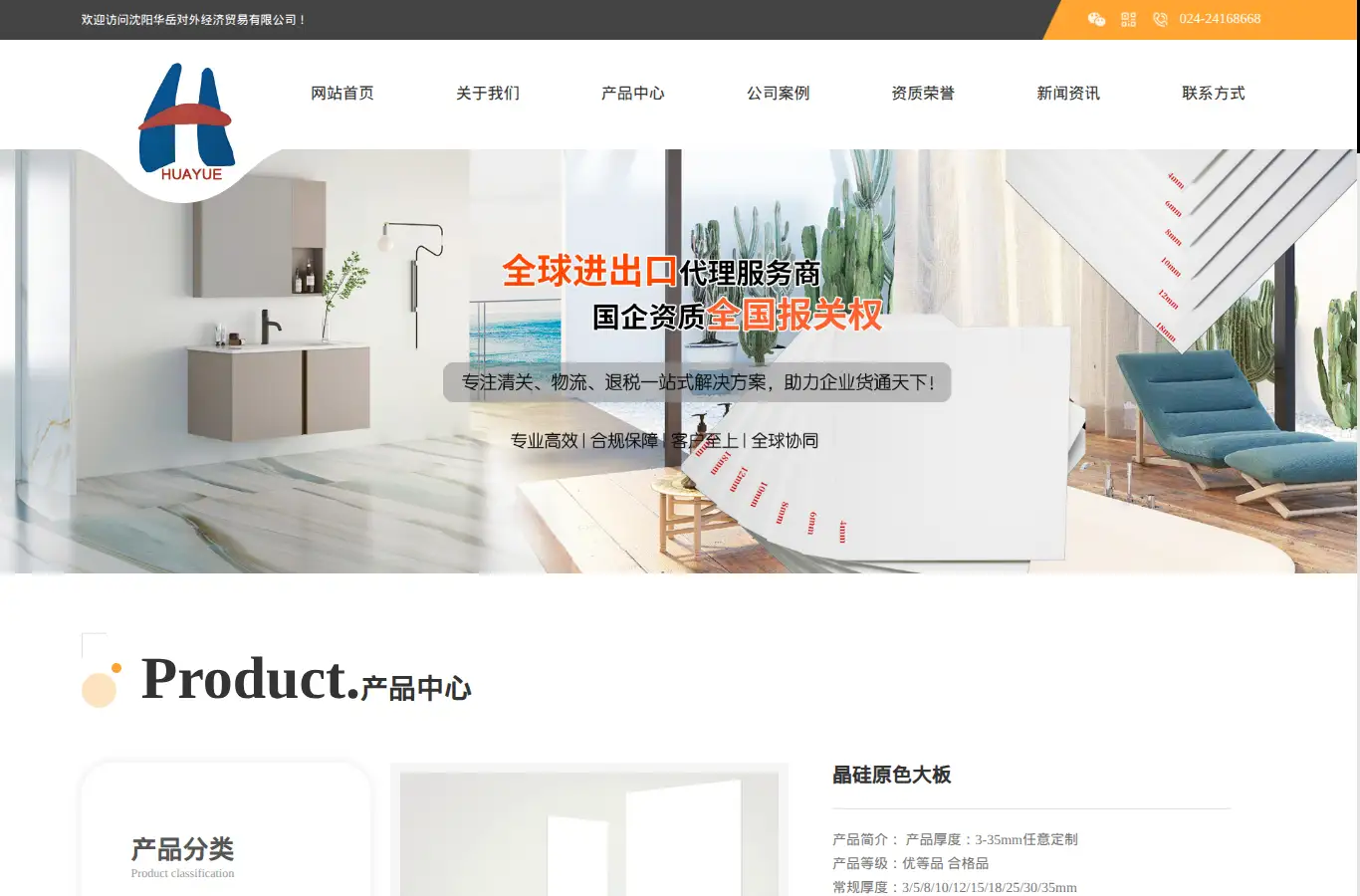 huayuetrade.com.cn homepage screenshot