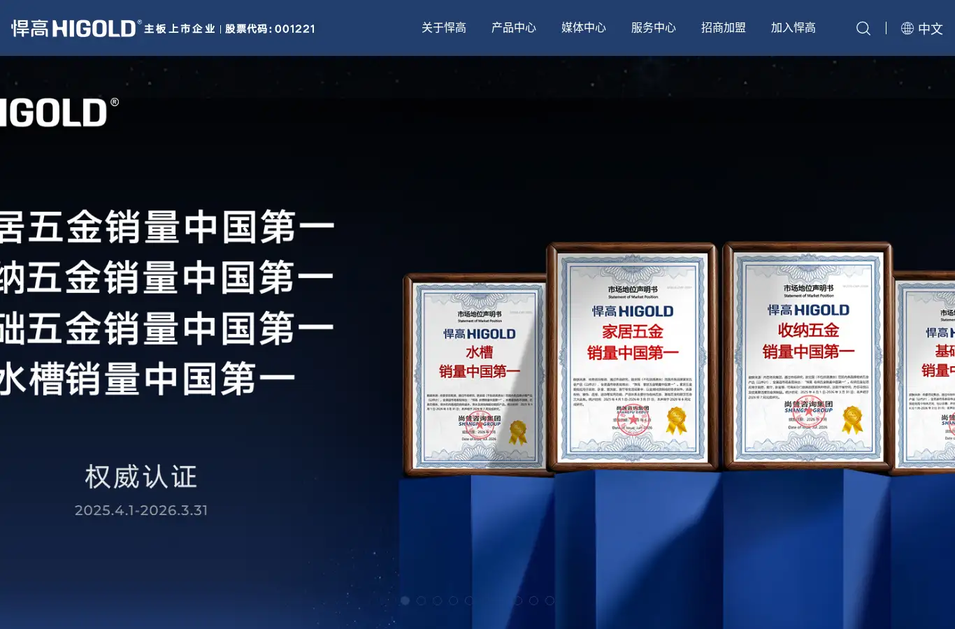 higold.com homepage screenshot