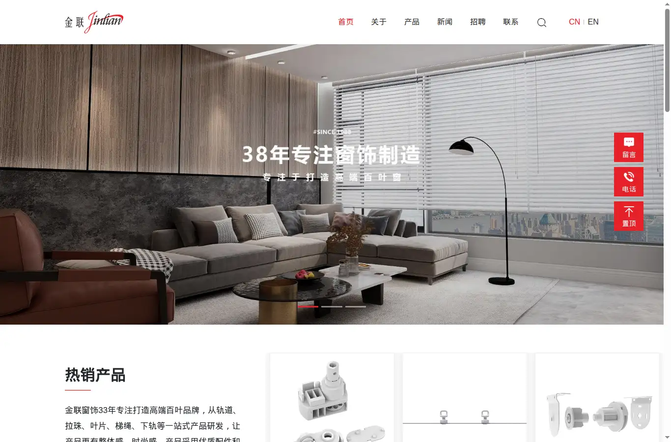 jinlianblinds.com homepage screenshot