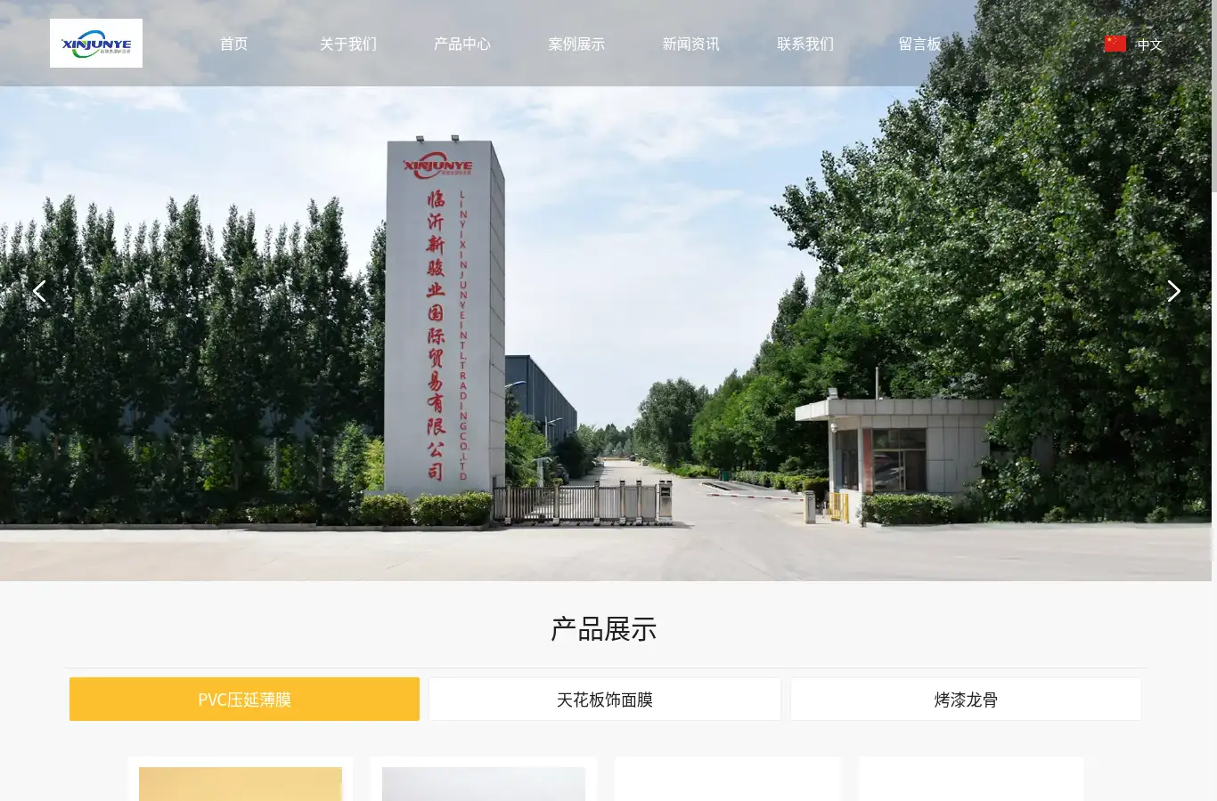 linyixinjunye.com/cn homepage screenshot