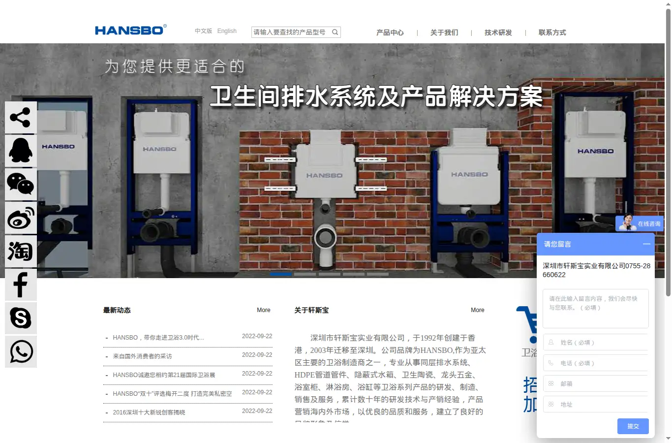 hansbo.cn homepage screenshot