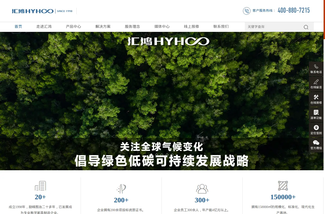 huihongcn.com homepage screenshot