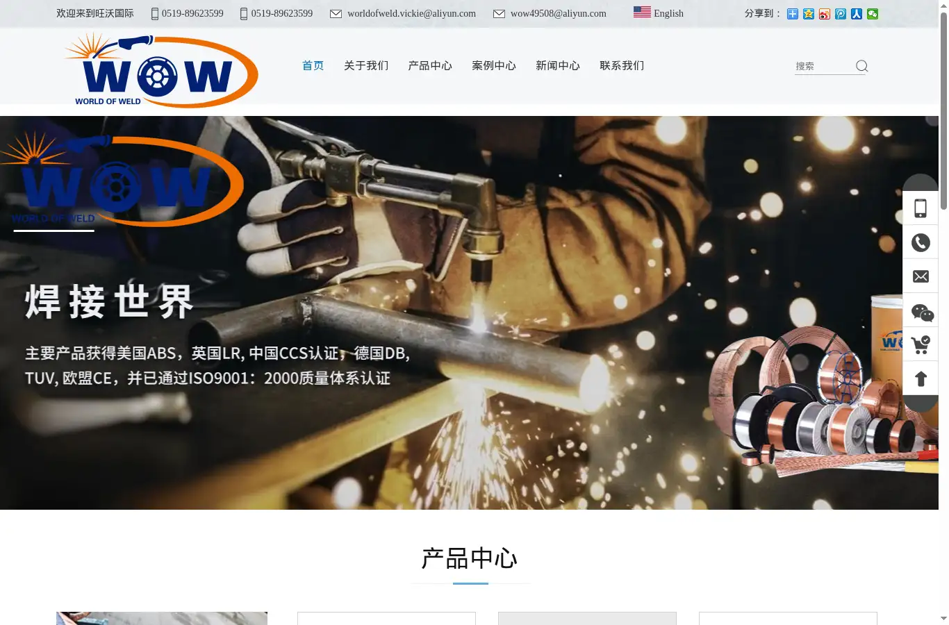 cn.worldofweld.com.cn homepage screenshot