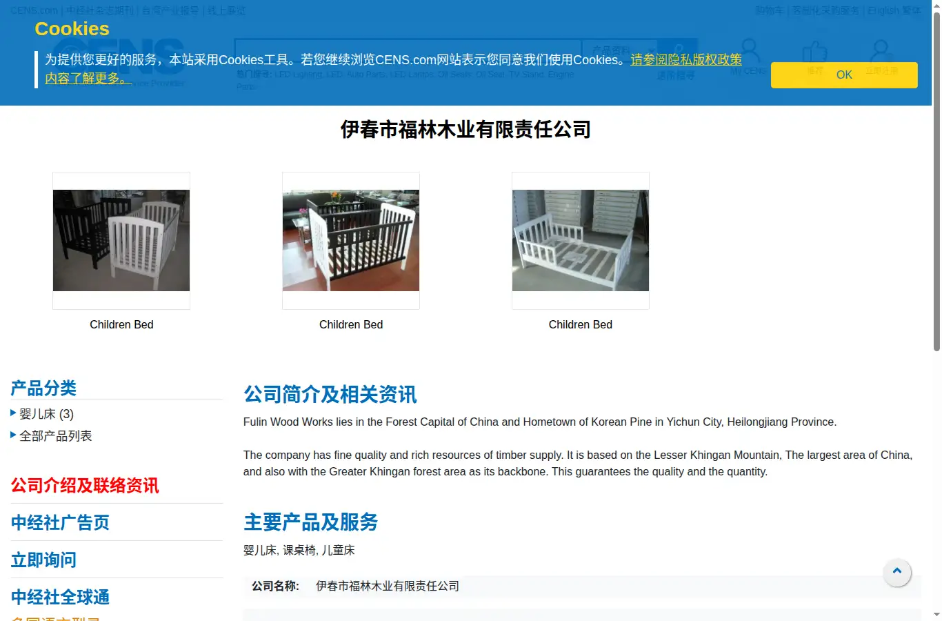 cens.com/cens/html/gb/supplier/supplier_home_28239.html homepage screenshot