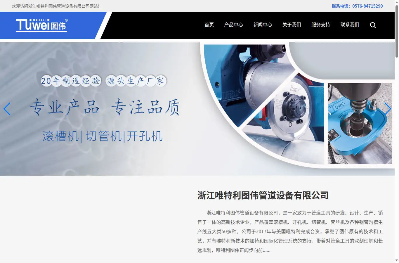 cntuwei.cn homepage screenshot