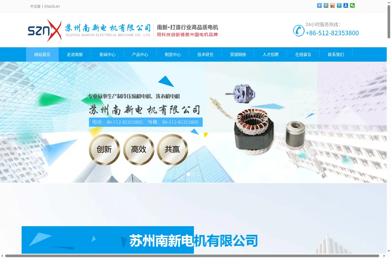 sznxdj.cn homepage screenshot