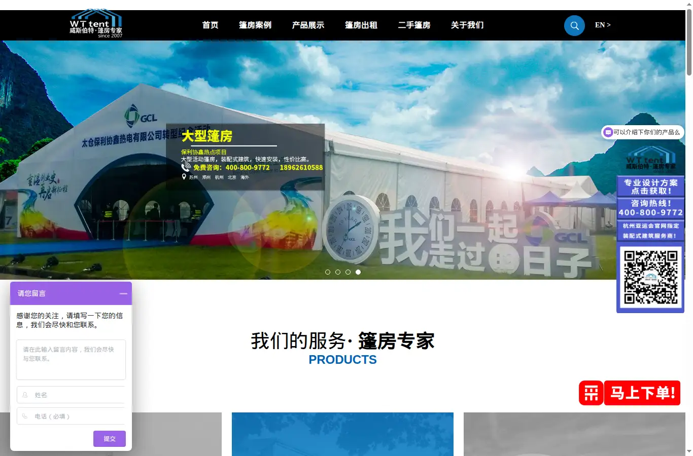 chinapartytent.com homepage screenshot