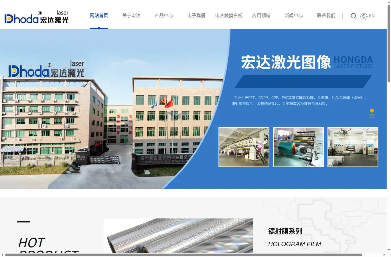 wz-hongda.com homepage screenshot