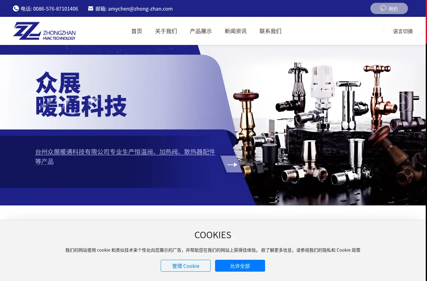 gb.zhong-zhan.com homepage screenshot