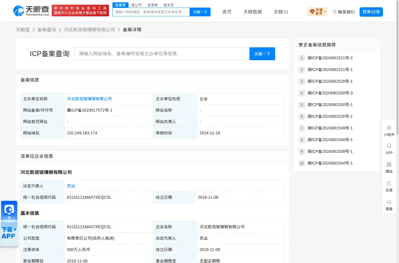 beian.tianyancha.com/i8f5c1732886438980723 homepage screenshot