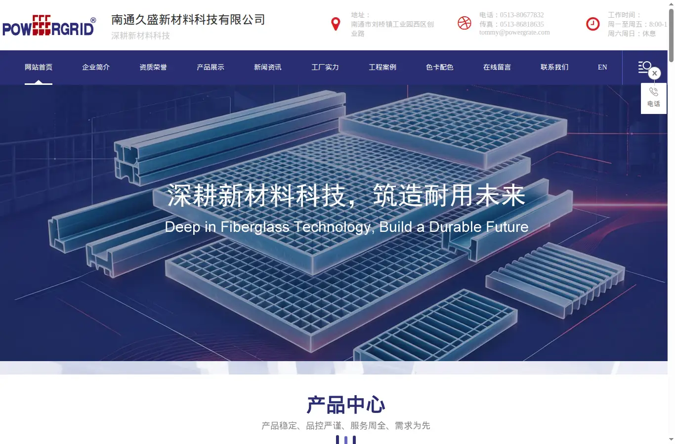 powergrate.com homepage screenshot