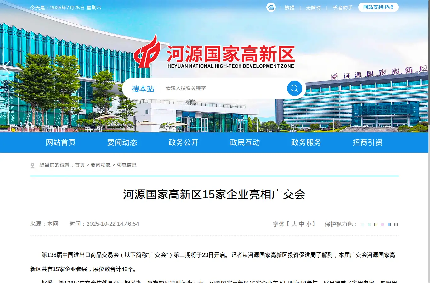 hyhdz.gov.cn/zxxx/dtxx/content/post_674422.html homepage screenshot