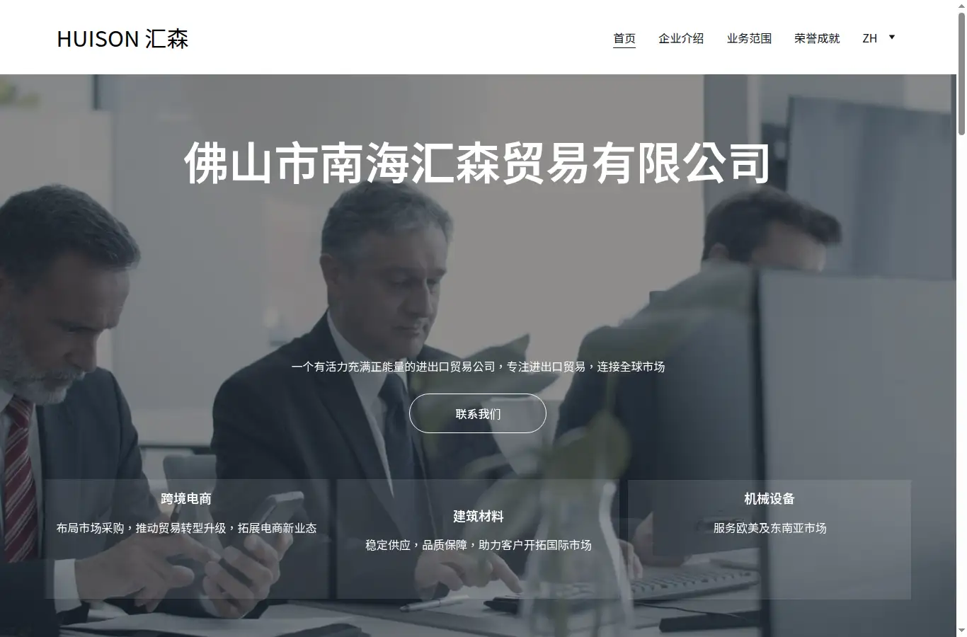 huisonchina.com homepage screenshot
