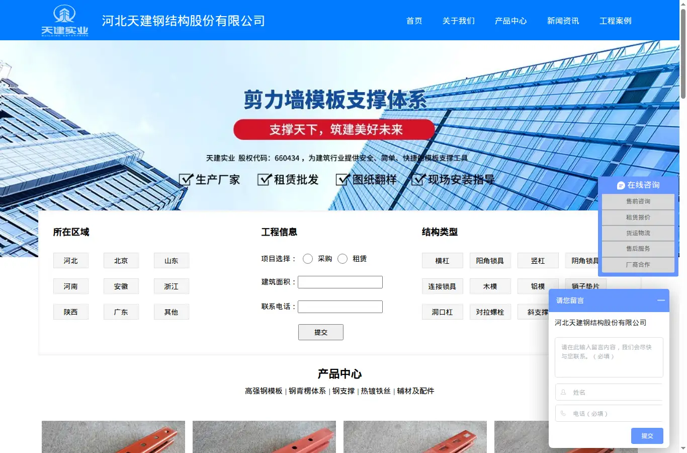 tjshiye.com homepage screenshot