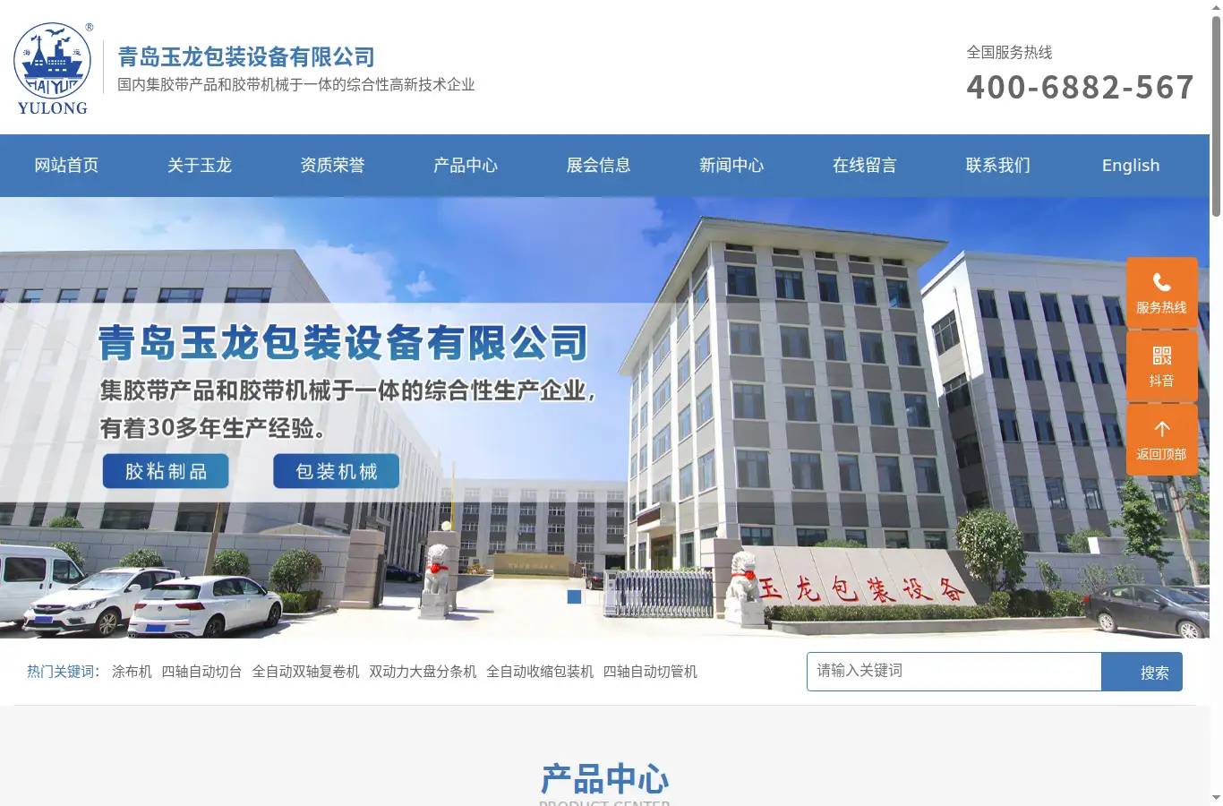 yulongtape.cn homepage screenshot