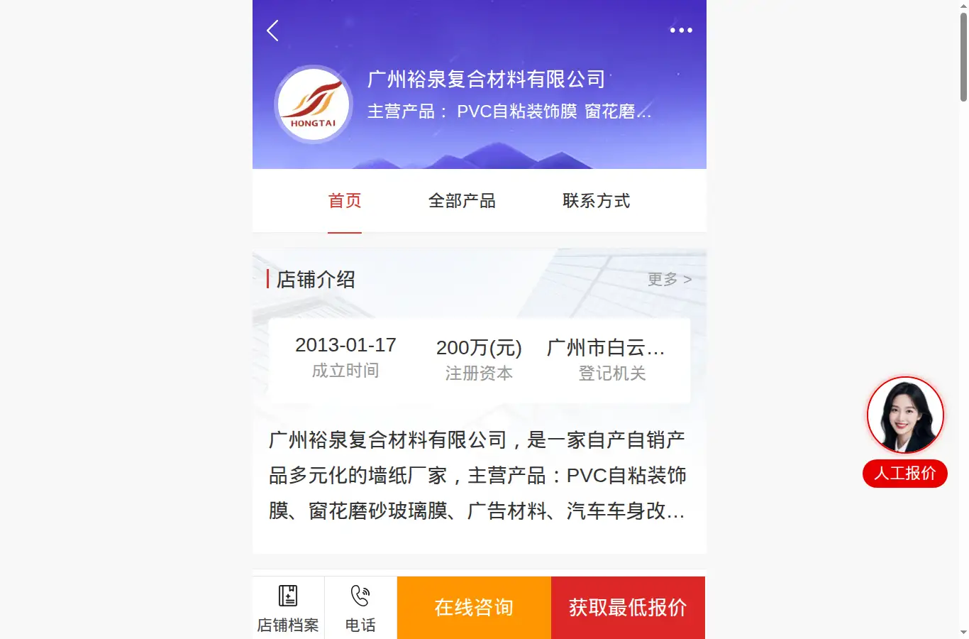 m.gys.cn/baiyun/yuquanfuhe.html homepage screenshot