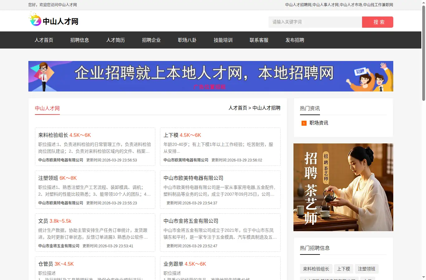 presscontrol.cn homepage screenshot