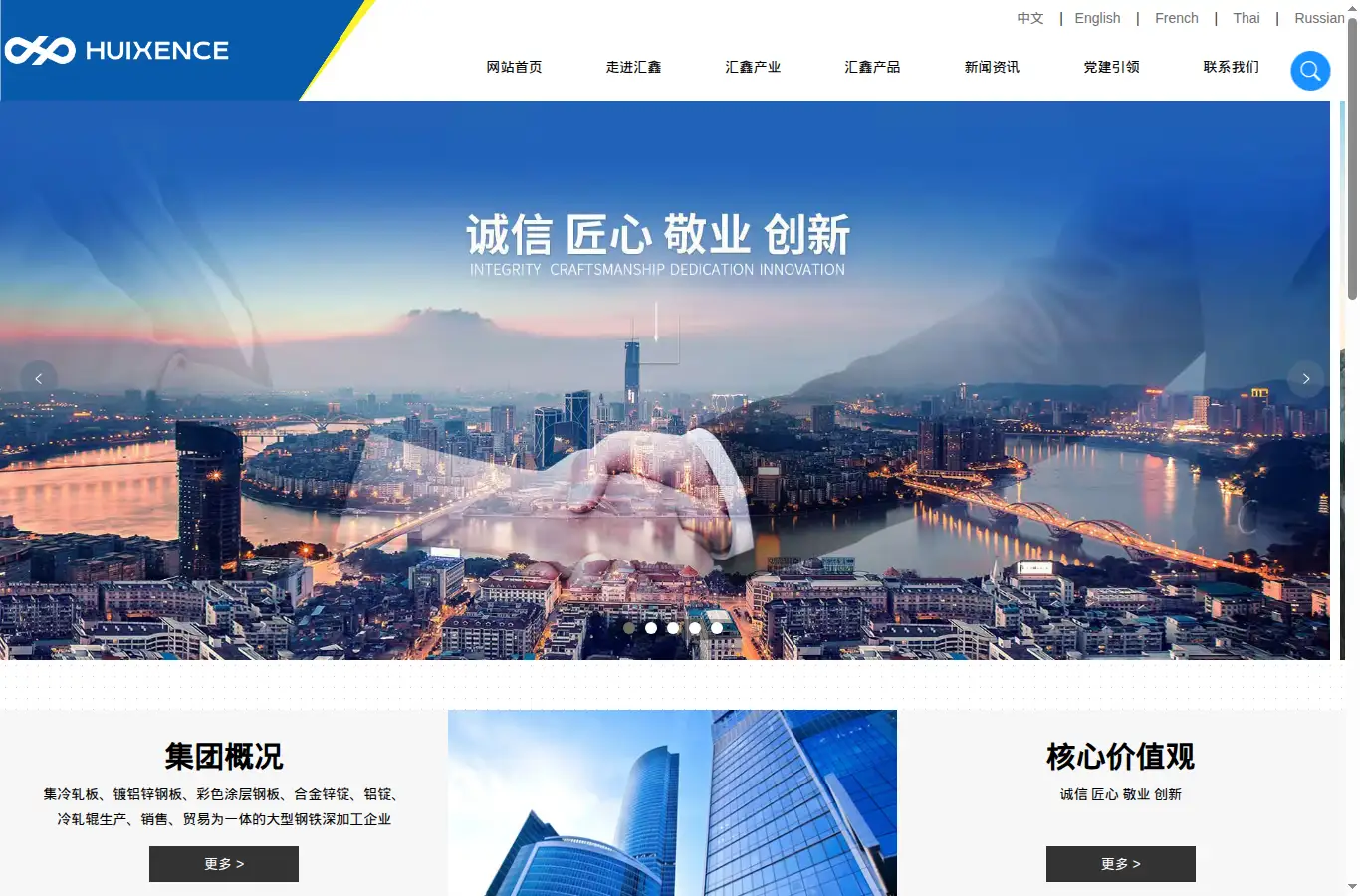 huixinsteel.com homepage screenshot