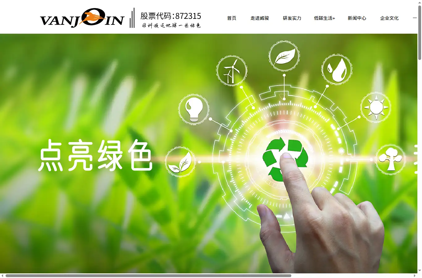 vanjoin.com homepage screenshot