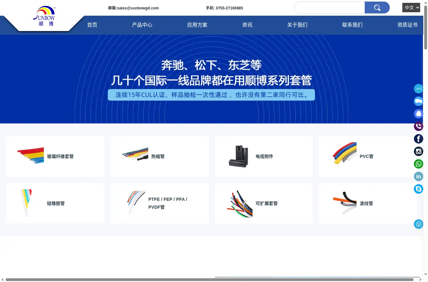 sunbowgd.cn homepage screenshot