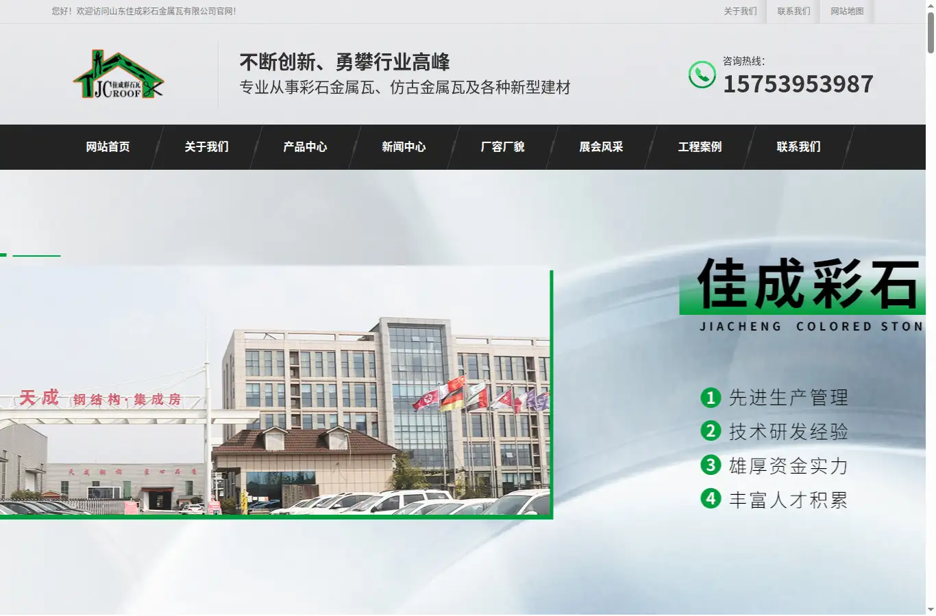 jiachengcsw.com homepage screenshot