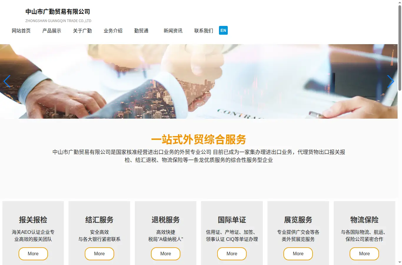 guangqin.com homepage screenshot