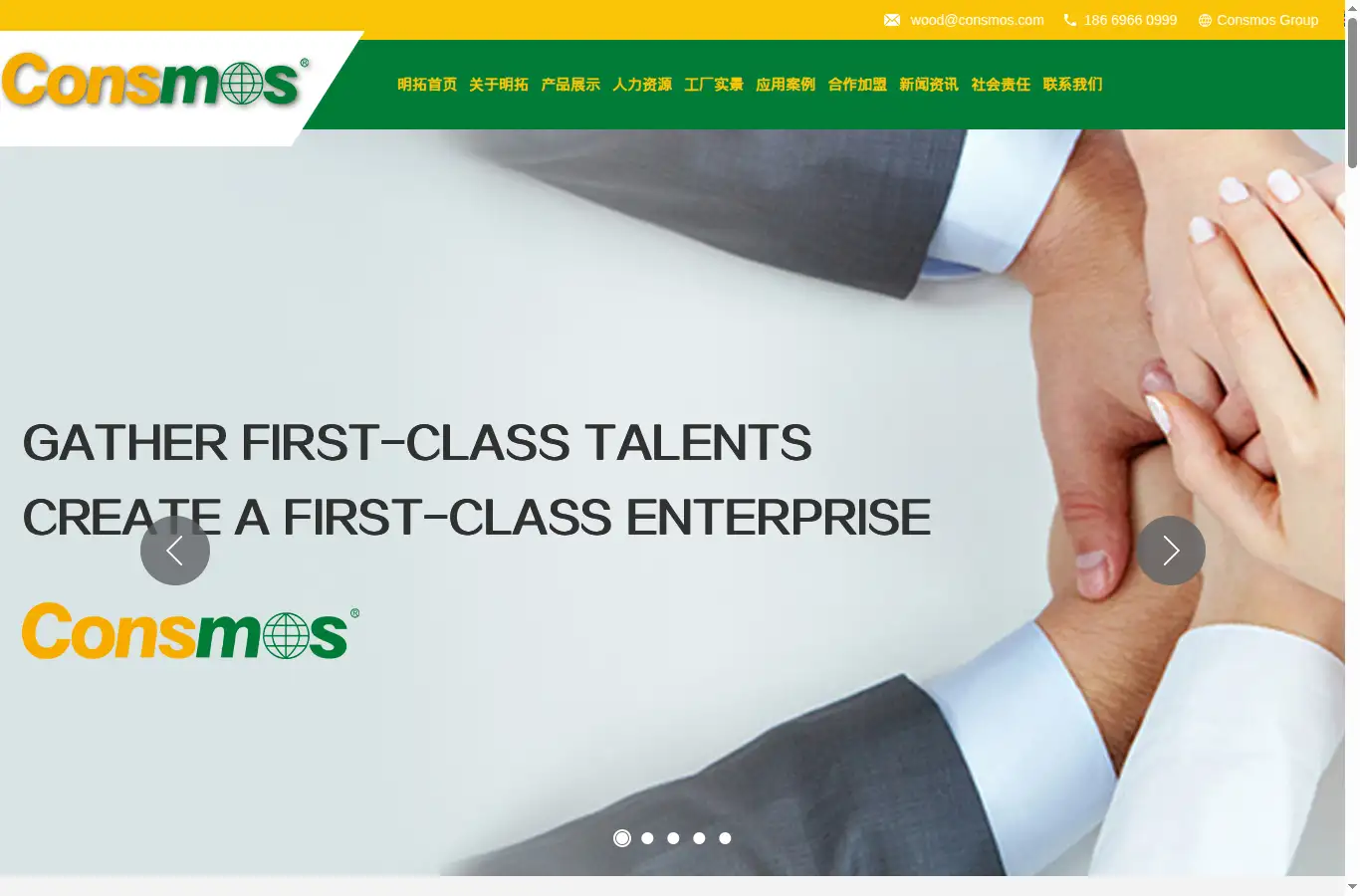 cn.consmos.com homepage screenshot