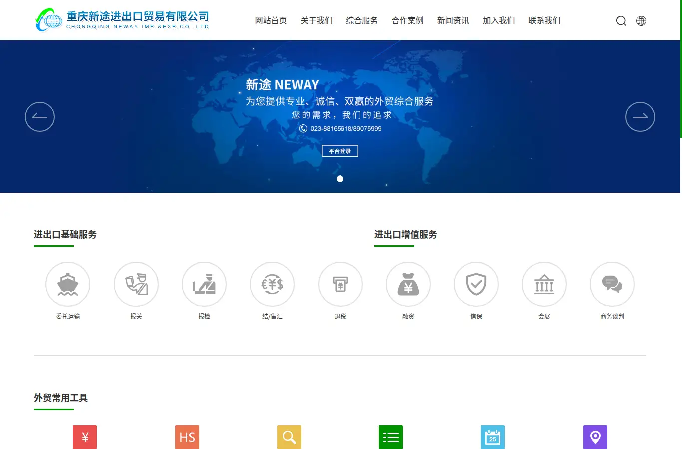 cqneway.com homepage screenshot