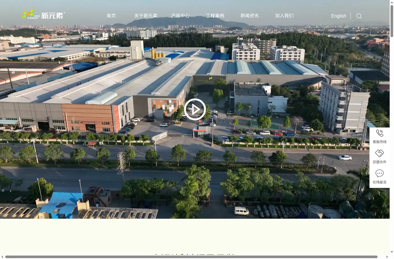 newelement.com.cn homepage screenshot