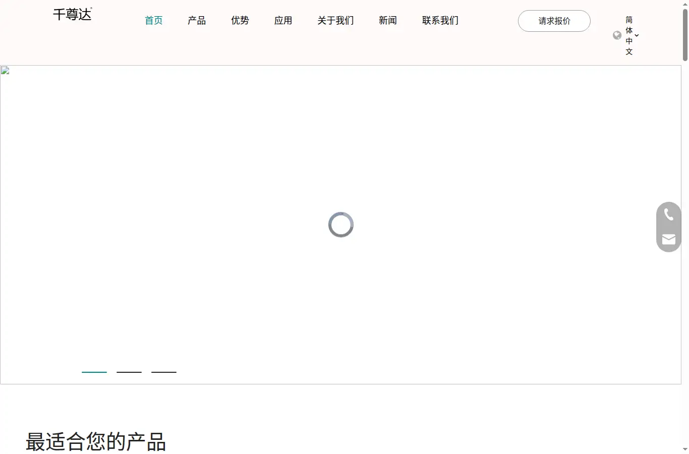 cn.qianzunda.com homepage screenshot